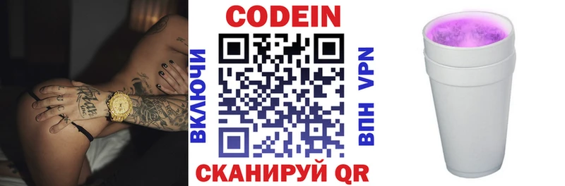 Кодеин напиток Lean (лин) Городище
